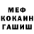 МЕФ кристаллы MrNonstop214